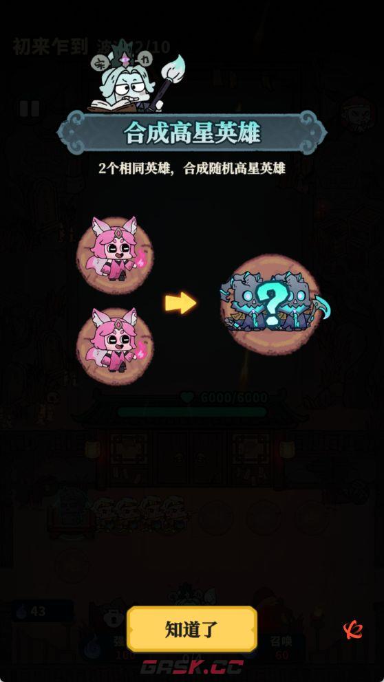 妖灵打工团主线关卡战斗指南-第4张-手游攻略-GASK