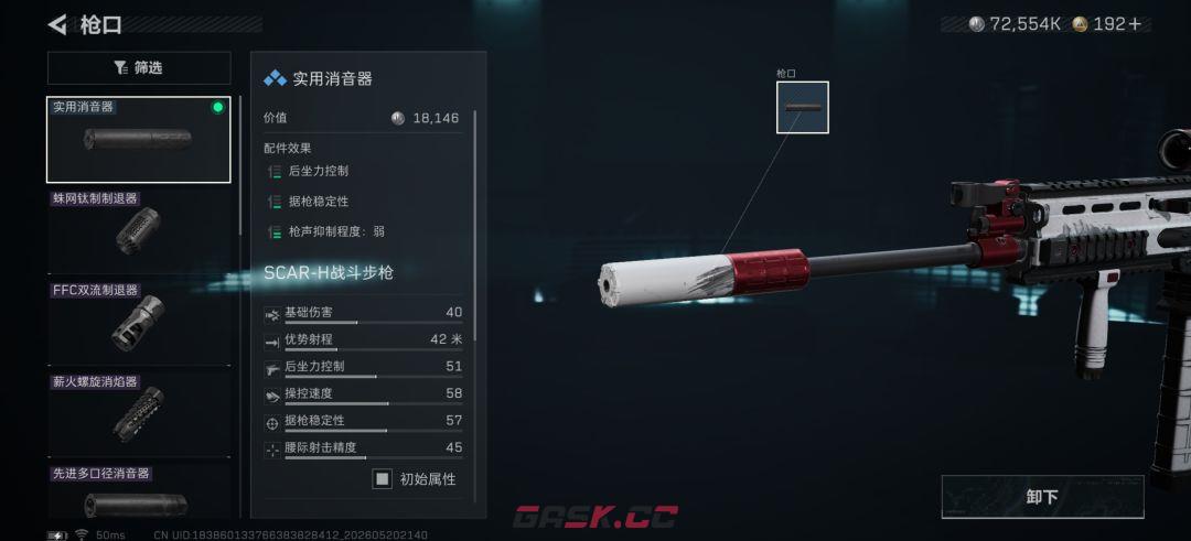 三角洲行动SACR-H突击步枪改枪方案-第2张-手游攻略-GASK