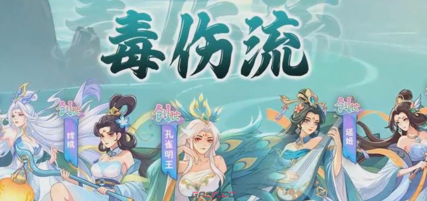 《奇遇西行》神技搭配攻略-第3张-手游攻略-GASK
