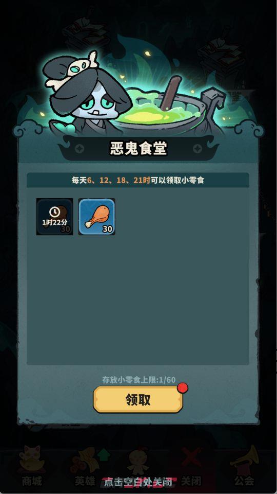 妖灵打工团挂机葫芦及恶鬼食堂作用解析-第4张-手游攻略-GASK
