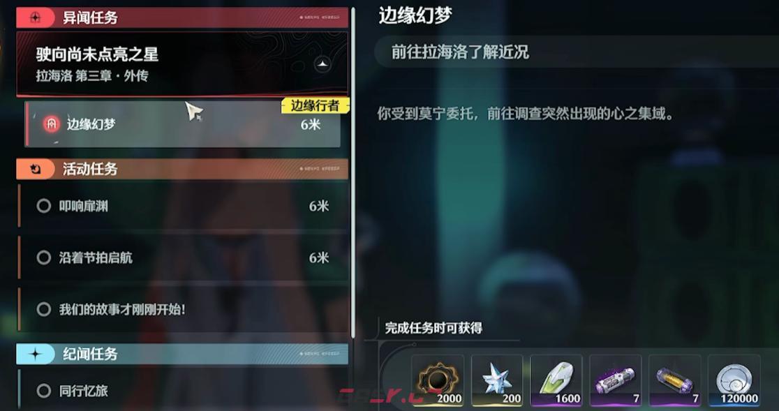 《鸣潮》异闻任务边缘幻梦攻略-第2张-手游攻略-GASK