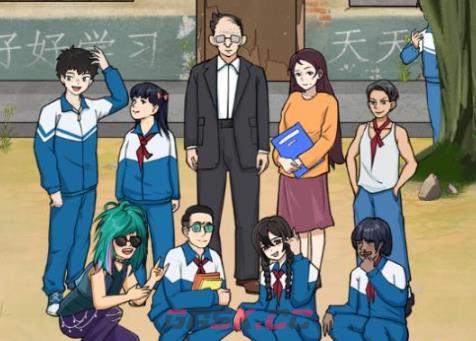 《魔力玩梗》毕业同学会看看他们以后的样子通关攻略-第2张-手游攻略-GASK
