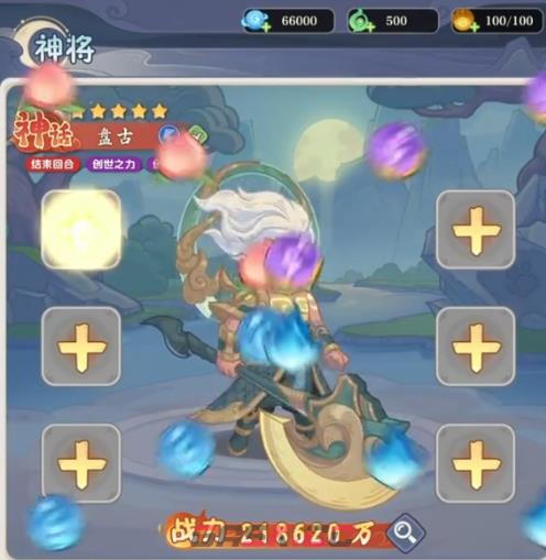 《奇遇西行》盘古介绍-第3张-手游攻略-GASK