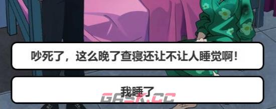 《魔力玩梗》宿舍惊魂帮她机智回答求生通关攻略-第2张-手游攻略-GASK