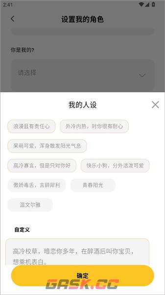 小乖记账app人设修改方法-第4张-手游攻略-GASK