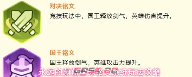 永远的蔚蓝星球铭文系统玩法攻略-第1张-手游攻略-GASK