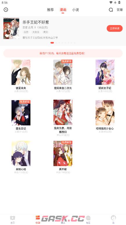 七夕漫画免费漫画平台官方入口-第2张-手游攻略-GASK