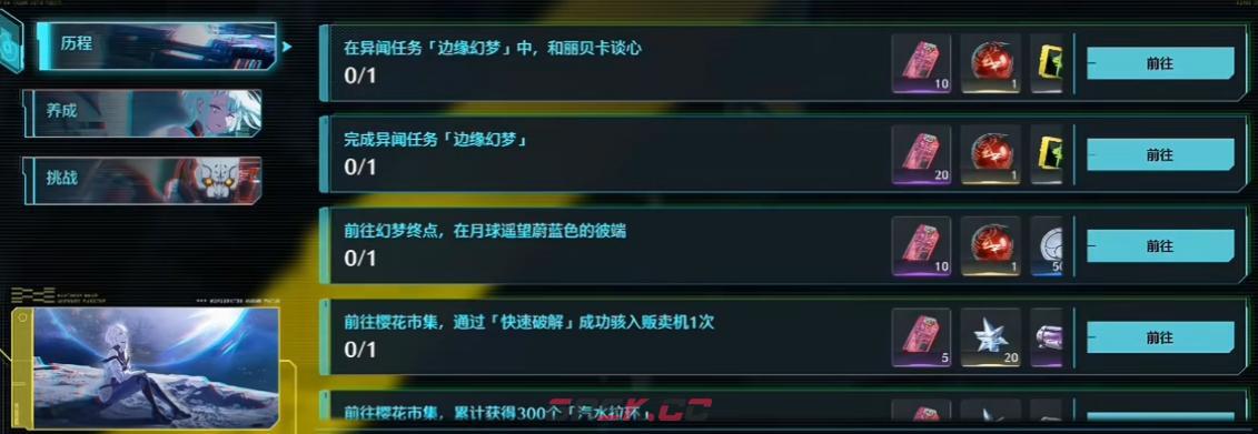 《鸣潮》夜都漫游活动介绍-第3张-手游攻略-GASK