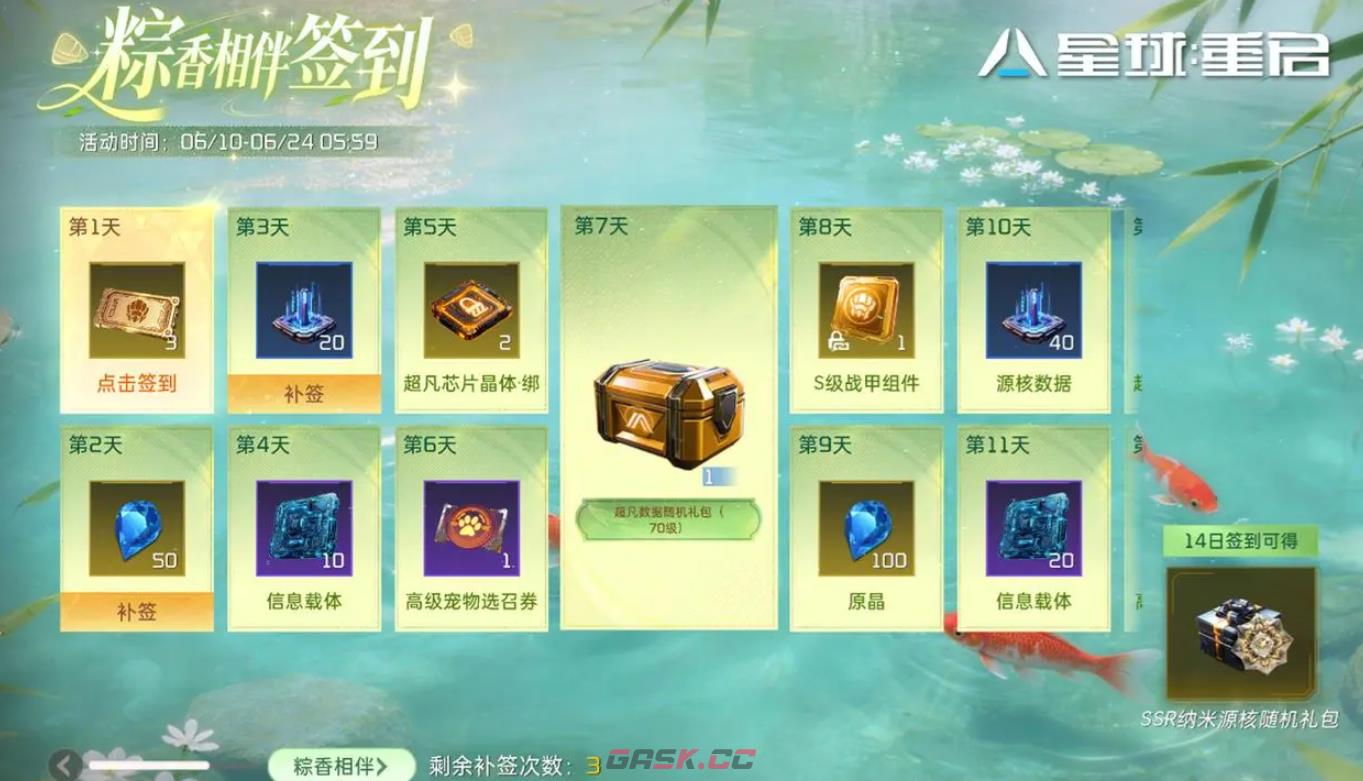 《星球重启》端午活动介绍-第6张-手游攻略-GASK
