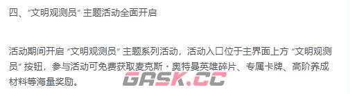 《奥特曼传奇英雄》麦克斯奥特曼介绍-第5张-手游攻略-GASK