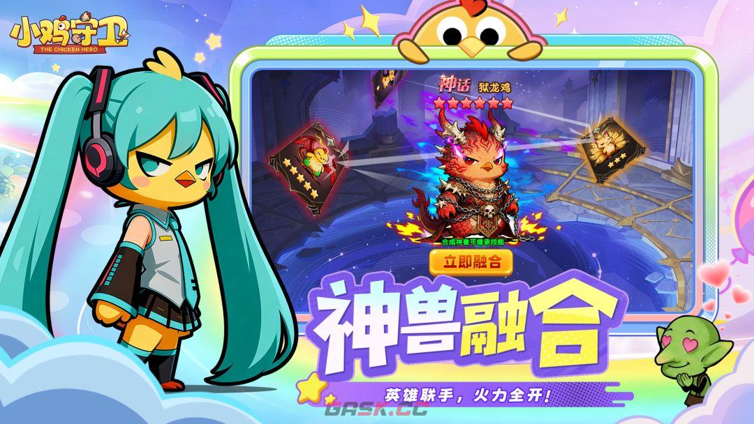 《小鸡守卫》神鸡卡通策略塔防来袭-第2张-手游攻略-GASK