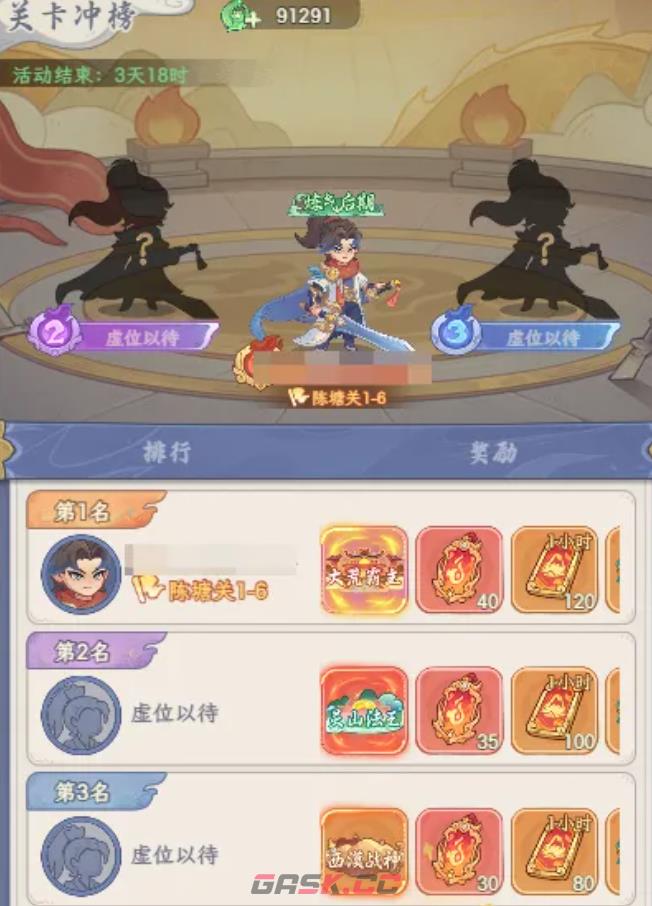《奇遇西行》循环冲榜活动介绍-第3张-手游攻略-GASK