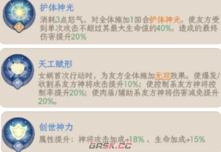 《奇遇西行》女娲神骨搭配攻略-第4张-手游攻略-GASK