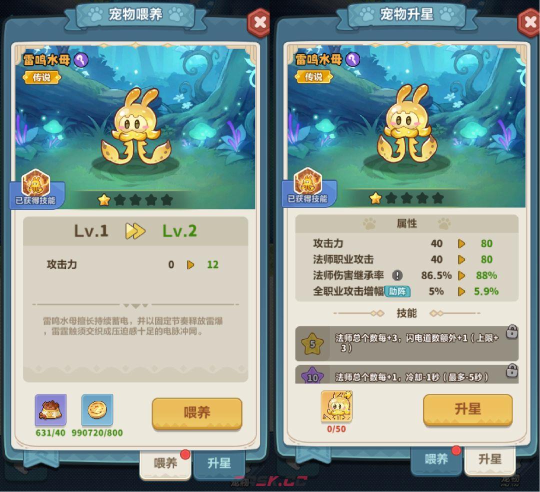 永远的蔚蓝星球宠物提升玩法攻略-第2张-手游攻略-GASK