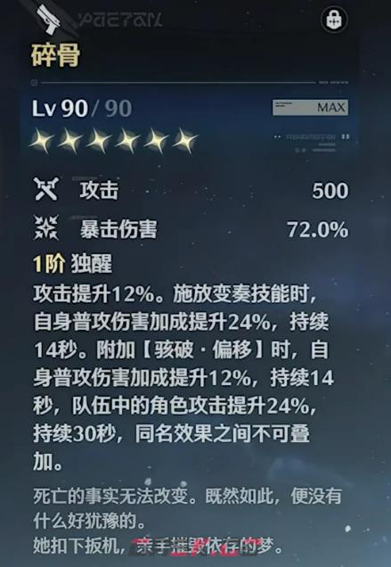 《鸣潮》丽贝卡介绍-第5张-手游攻略-GASK