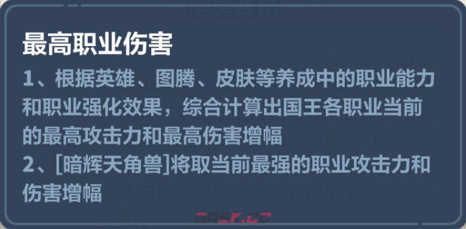 永远的蔚蓝星球暗辉天角兽核心机制解析-第2张-手游攻略-GASK