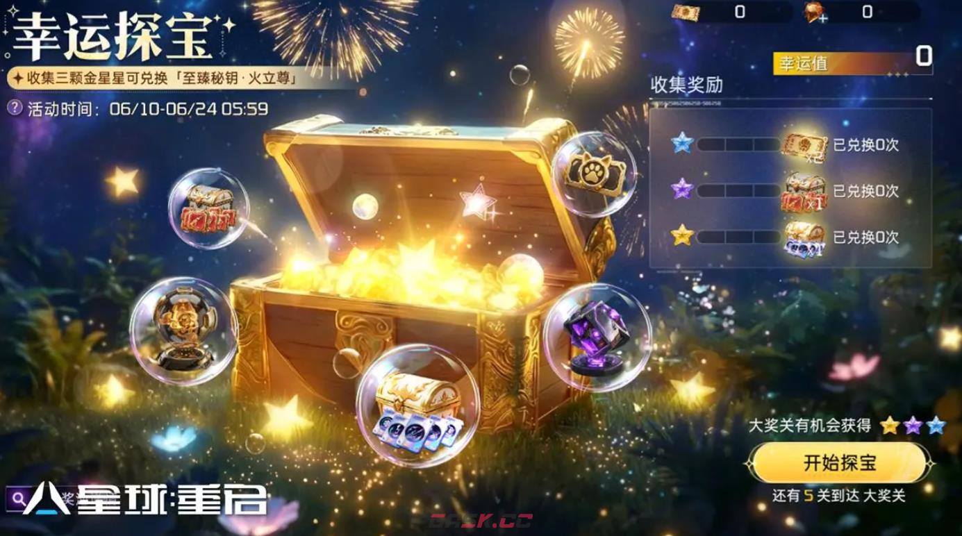 《星球重启》端午活动介绍-第4张-手游攻略-GASK