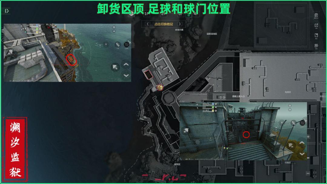 三角洲行动潮汐监狱足球和球门位置-第4张-手游攻略-GASK