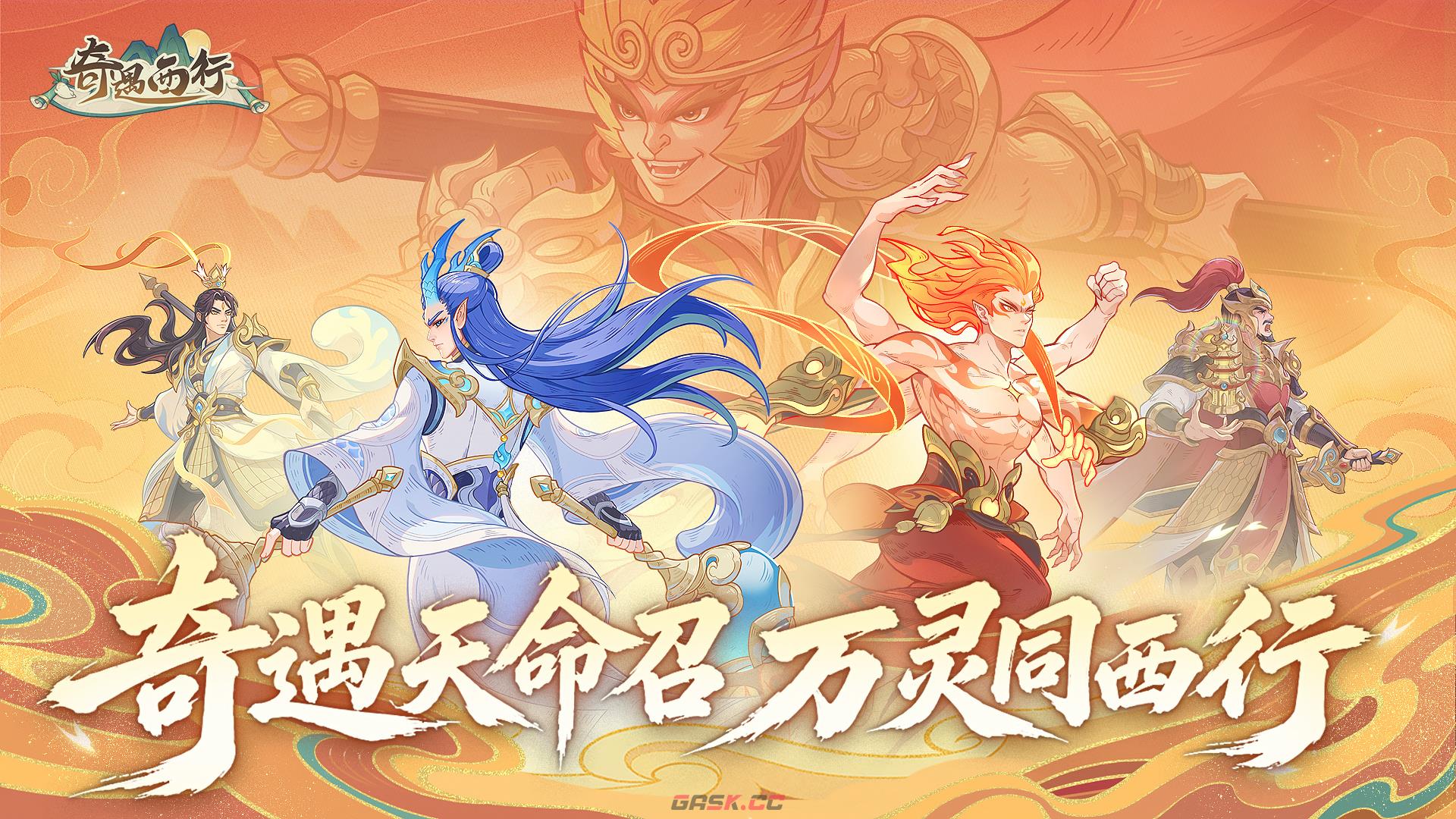 《奇遇西行》关羽介绍-第2张-手游攻略-GASK