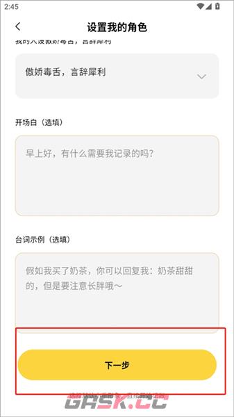 小乖记账app人设修改方法-第6张-手游攻略-GASK