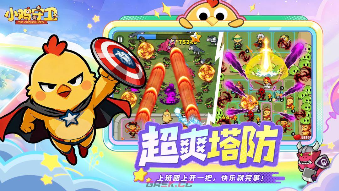 《小鸡守卫》神鸡卡通策略塔防来袭-第5张-手游攻略-GASK