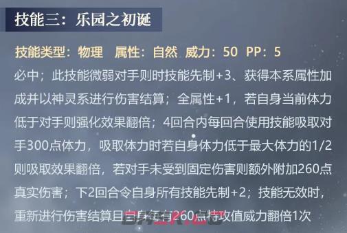 《赛尔号巅峰之战》薇尔诗技能搭配攻略-第7张-手游攻略-GASK