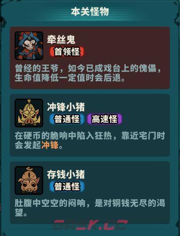 妖灵打工团铜币副本玩法规则-第4张-手游攻略-GASK