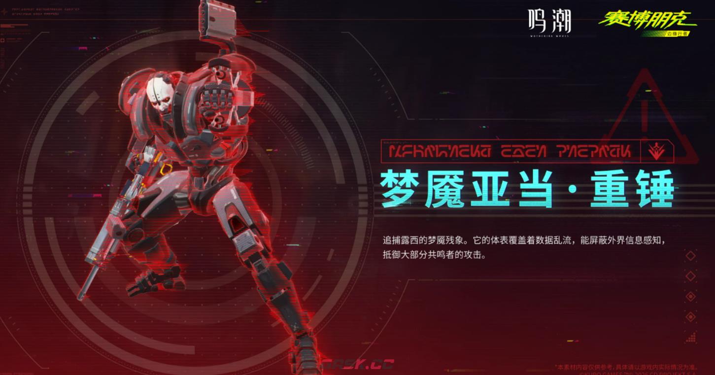 《鸣潮》梦魇亚当重锤介绍-第2张-手游攻略-GASK