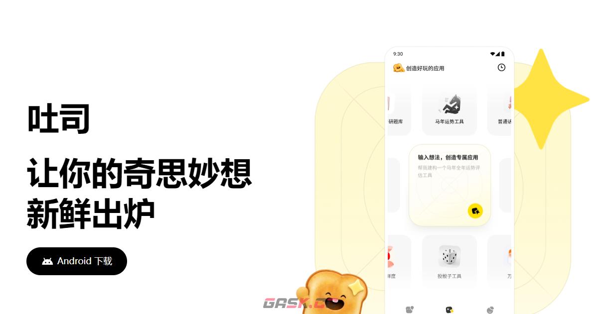腾讯吐司网页登录入口-第2张-手游攻略-GASK