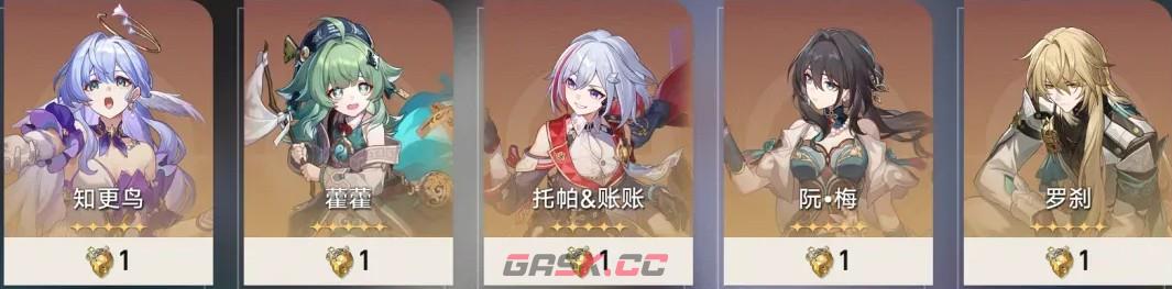崩坏：星穹铁道4.3聚灵铸星商店限定角色和光锥兑换建议-第2张-手游攻略-GASK