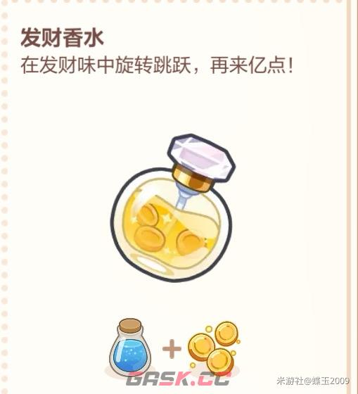 未定事件簿香水配料一览-第21张-手游攻略-GASK