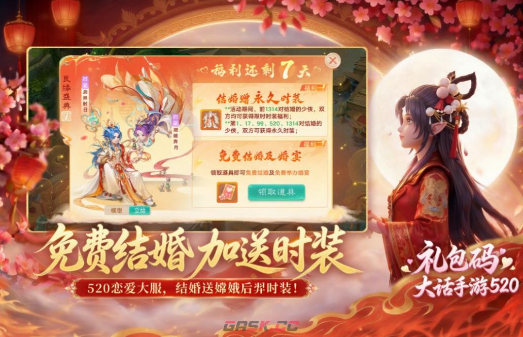 《大话西游》蹴鞠盛典介绍-第2张-手游攻略-GASK
