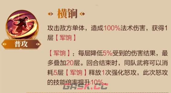 《三国志幻想大陆》文丑玩法介绍-第3张-手游攻略-GASK