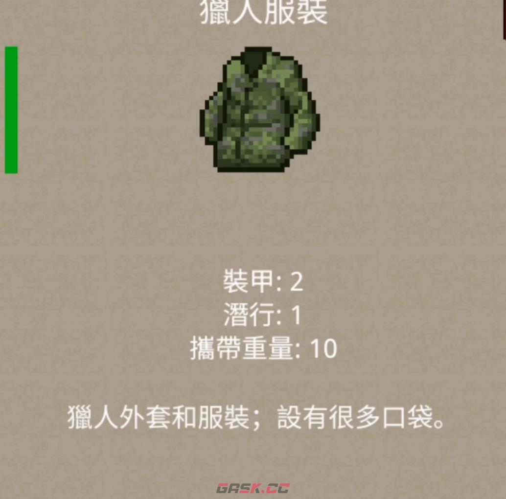 《迷你dayz》护甲获取攻略-第2张-手游攻略-GASK