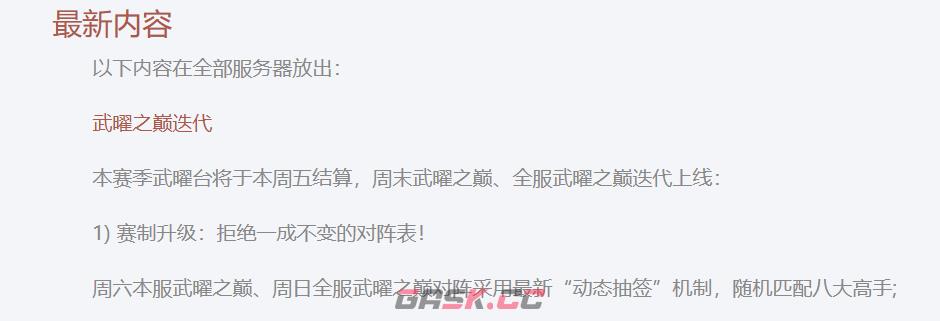 《大话西游》武曜之巅更新内容介绍-第3张-手游攻略-GASK