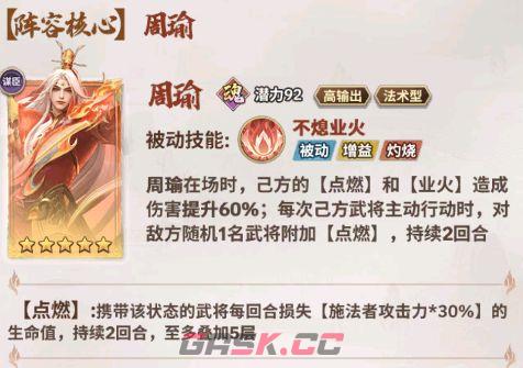 神将传说燃烧流阵容搭配攻略-第4张-手游攻略-GASK