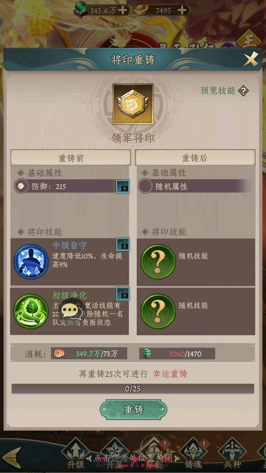 神将传说将印获取、合成与重铸攻略-第5张-手游攻略-GASK