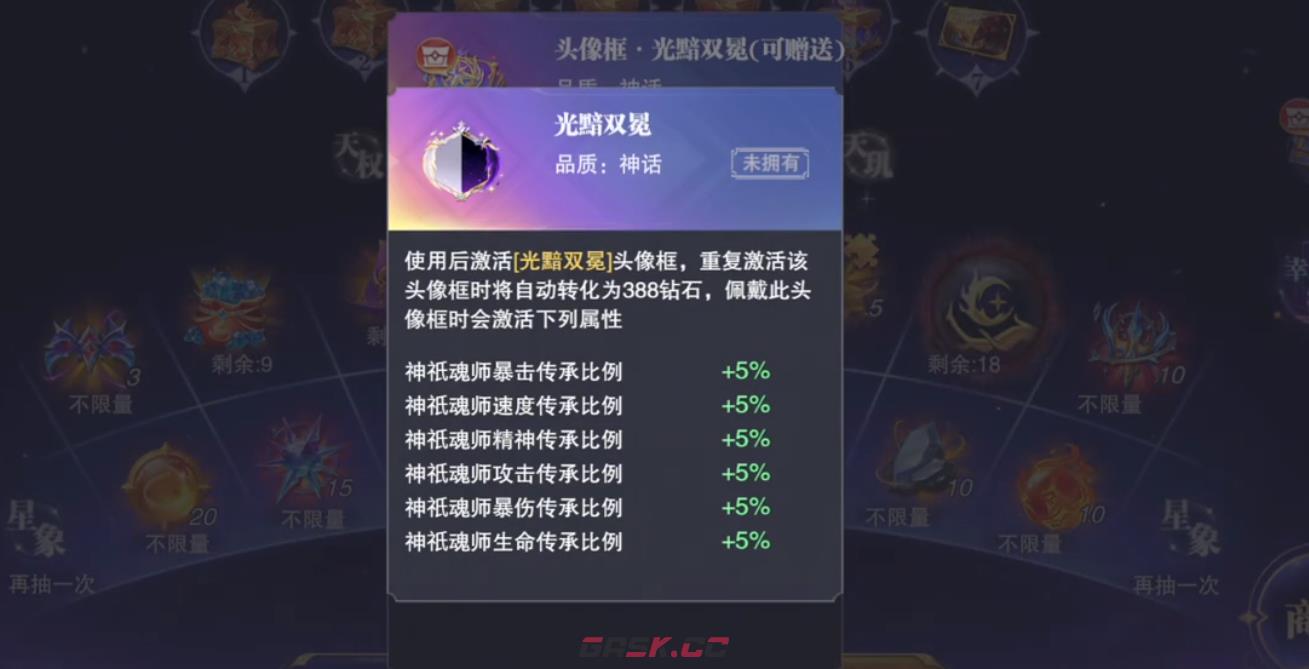 《斗罗大陆：魂师对决》七星耀世活动攻略-第3张-手游攻略-GASK
