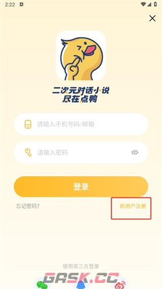 点鸭小说app注册方式-第4张-手游攻略-GASK