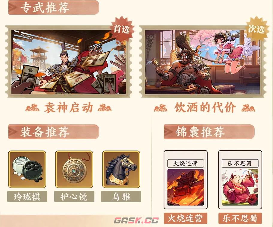 三国杀：武将觉醒袁绍阵容推荐-第4张-手游攻略-GASK