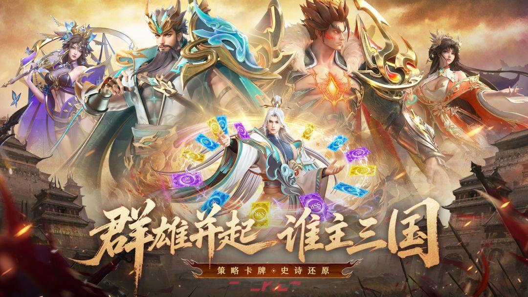 《神将传说》全新三国卡牌手游特色-第2张-手游攻略-GASK