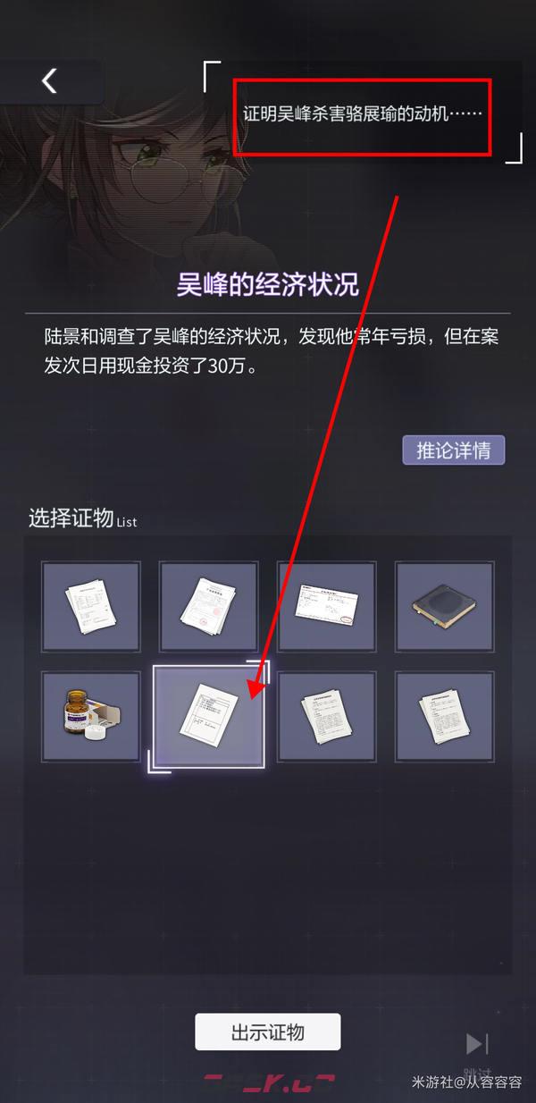 未定事件簿主线第十九章19-24庭审攻略-第5张-手游攻略-GASK