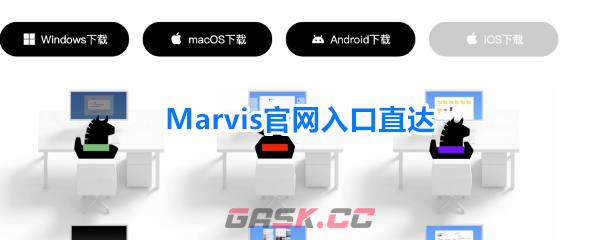 Marvis官网入口直达
