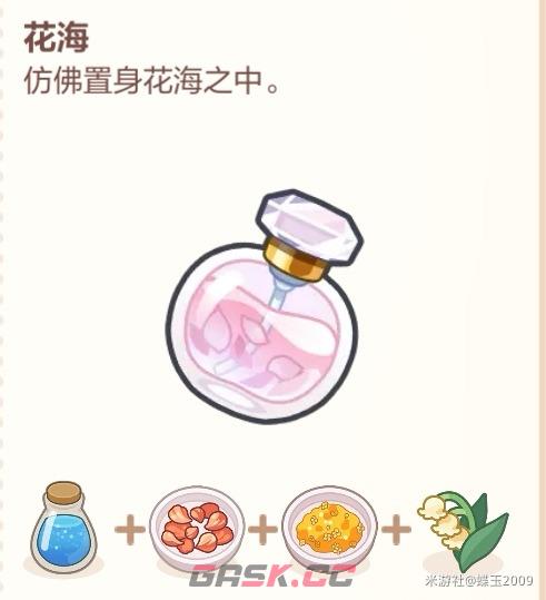 未定事件簿香水配料一览-第20张-手游攻略-GASK