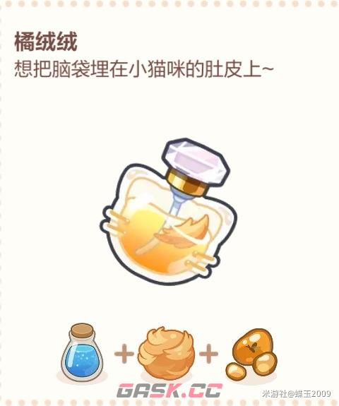 未定事件簿香水配料一览-第17张-手游攻略-GASK