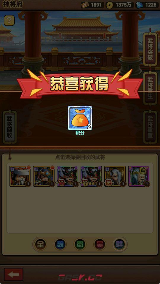 乱轰三国武将突破技巧-第5张-手游攻略-GASK