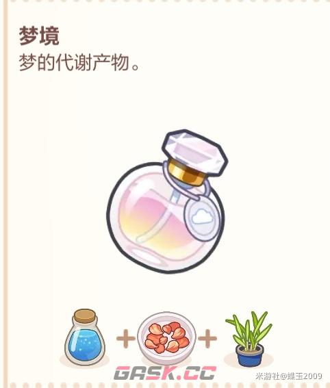 未定事件簿香水配料一览-第12张-手游攻略-GASK