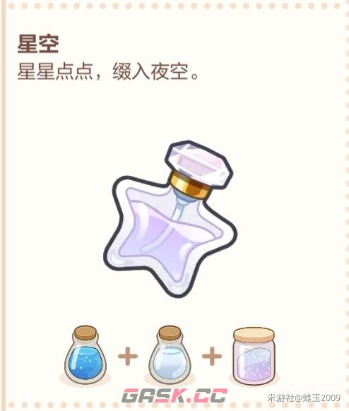 未定事件簿香水配料一览-第7张-手游攻略-GASK