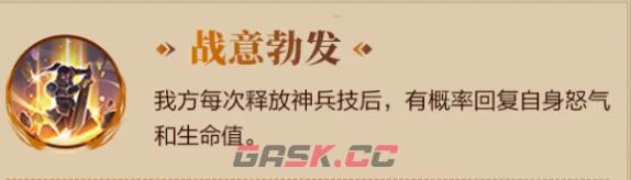 《三国志幻想大陆》文丑玩法介绍-第6张-手游攻略-GASK