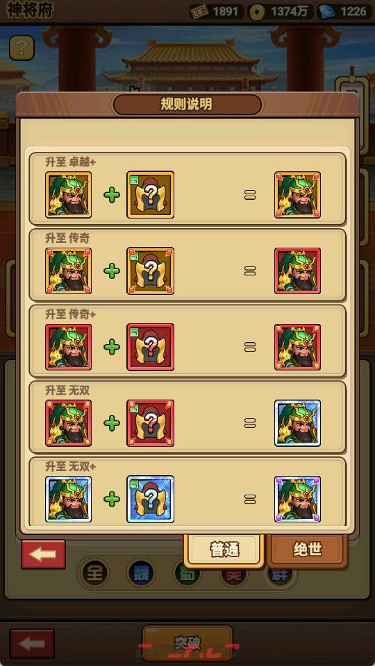 乱轰三国武将突破技巧-第4张-手游攻略-GASK